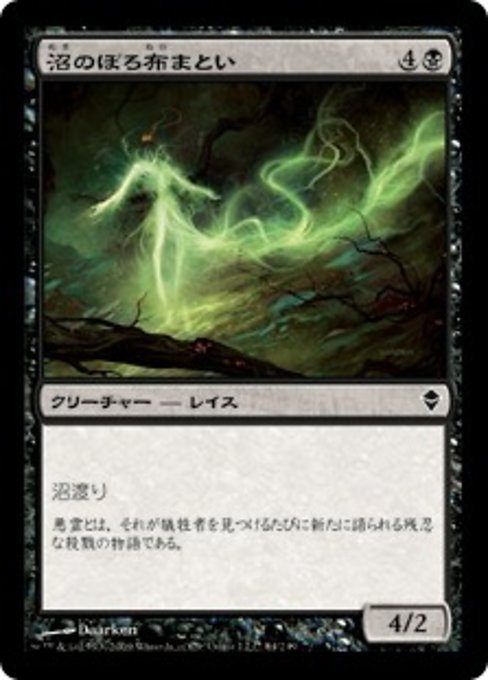 MTG ■黒/日本語版■《沼のぼろ布まとい/Bog Tatters》ゼンディカー ZEN_画像1