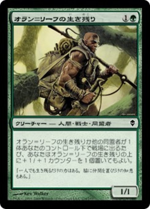 MTG ■緑/日本語版■《オラン＝リーフの生き残り/Oran-Rief Survivalist》ゼンディカー ZEN_画像1