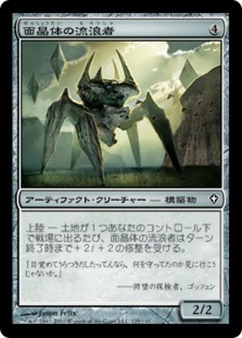 MTG ■無/日本語版■《面晶体の流浪者/Hedron Rover》★FOIL★ ワールドウェイク WWK_画像1