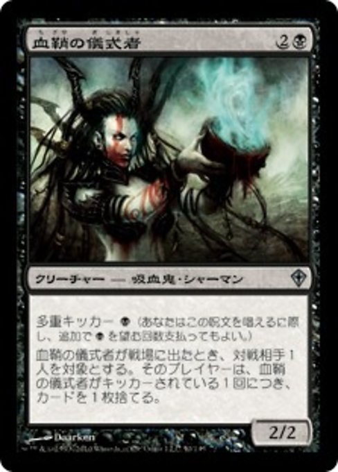 MTG ■黒/日本語版■《血鞘の儀式者/Bloodhusk Ritualist》★FOIL★ ワールドウェイク WWK_画像1