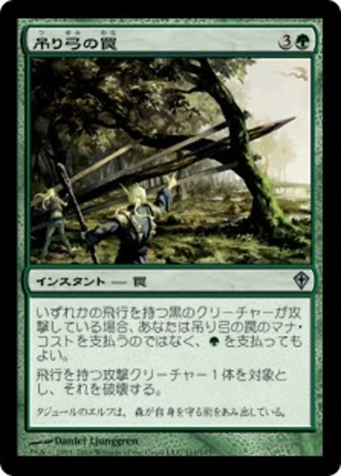 MTG ■緑/日本語版■《吊り弓の罠/Slingbow Trap》ワールドウェイク WWK_画像1