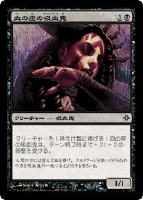 MTG ■黒/日本語版■《血の座の吸血鬼/Bloodthrone Vampire》★FOIL★ エルドラージ覚醒 ROE_画像1