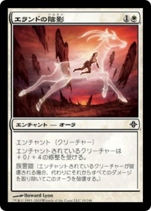 MTG ■白/日本語版■《エランドの陰影/Eland Umbra》★FOIL★ エルドラージ覚醒 ROE_画像1