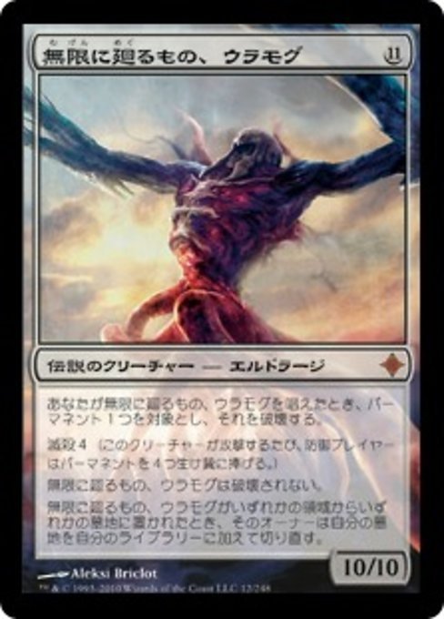 MTG ■無/日本語版■《無限に廻るもの、ウラモグ/Ulamog, the Infinite Gyre》エルドラージ覚醒 ROE_画像1