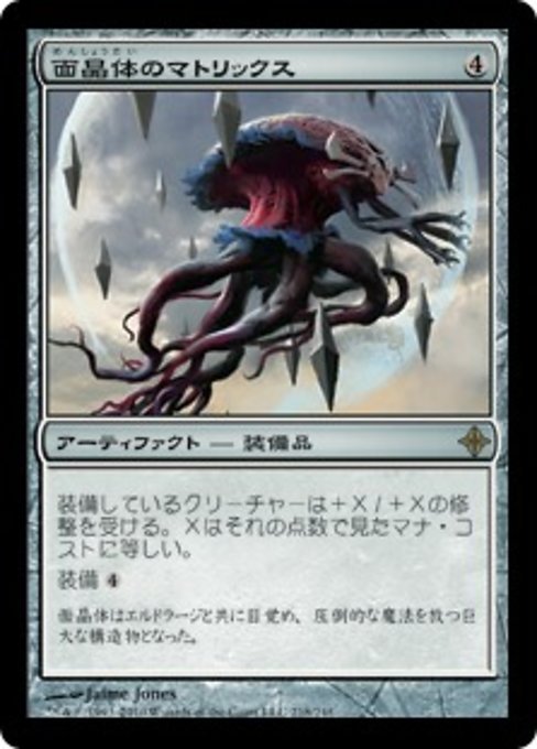 MTG ■無/日本語版■《面晶体のマトリックス/Hedron Matrix》エルドラージ覚醒 ROE_画像1