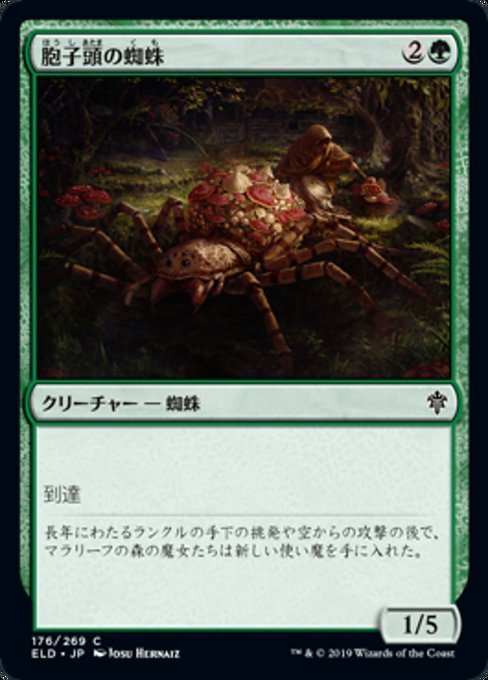 MTG ■緑/日本語版■ 《胞子頭の蜘蛛/Sporecap Spider》エルドレインの王権 ELD 　_画像1