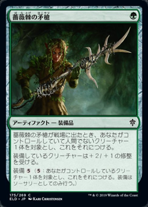 MTG ■緑/日本語版■ 《薔薇棘の矛槍/Rosethorn Halberd》エルドレインの王権 ELD 　_画像1