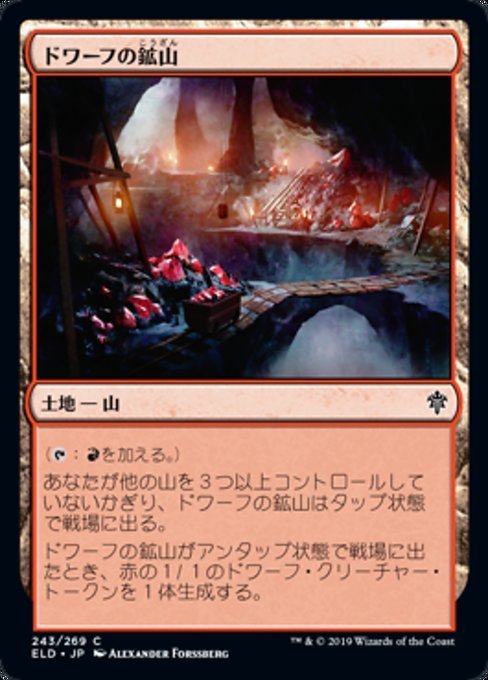 MTG ■土地/日本語版■ 《ドワーフの鉱山/Dwarven Mine》エルドレインの王権 ELD 　_画像1