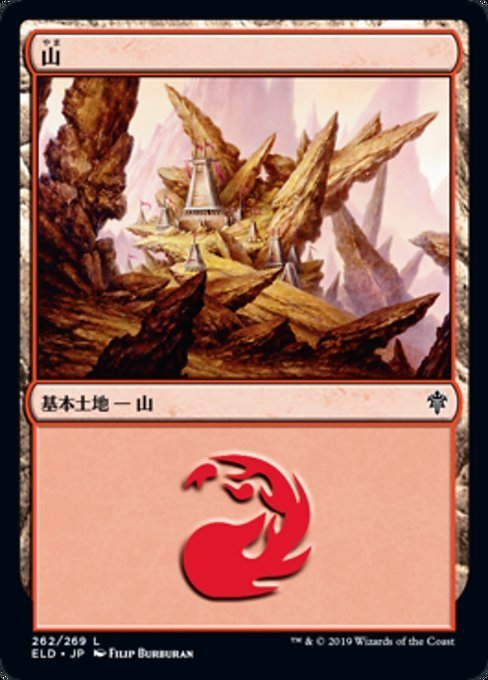 MTG ■土地/日本語版■ 《山/Mountain》エルドレインの王権 ELD 　_画像1