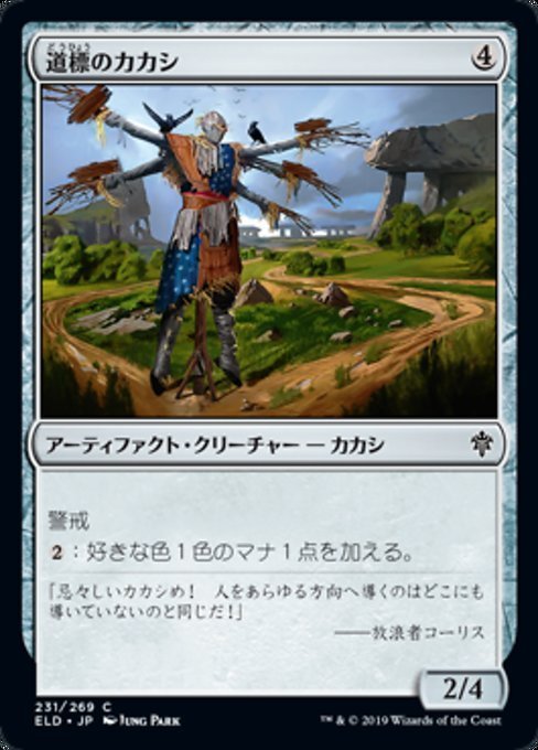 MTG ■無/日本語版■ 《道標のカカシ/Signpost Scarecrow》エルドレインの王権 ELD 　_画像1