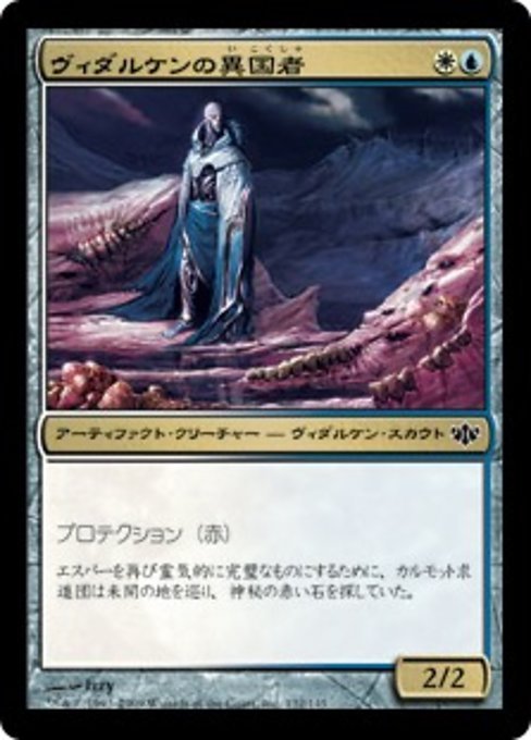 MTG ■金/日本語版■ 《ヴィダルケンの異国者/Vedalken Outlander》★FOIL★ コンフラックス CON_画像1