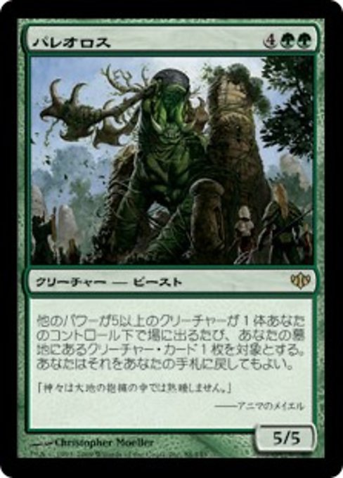 MTG ■緑/日本語版■ 《パレオロス/Paleoloth》★FOIL★ コンフラックス CON_画像1