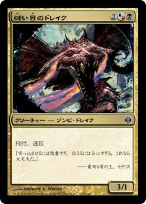 MTG ■金/日本語版■ 《縫い目のドレイク/Sewn-Eye Drake》★FOIL★ アラーラ再誕 ARB_画像1