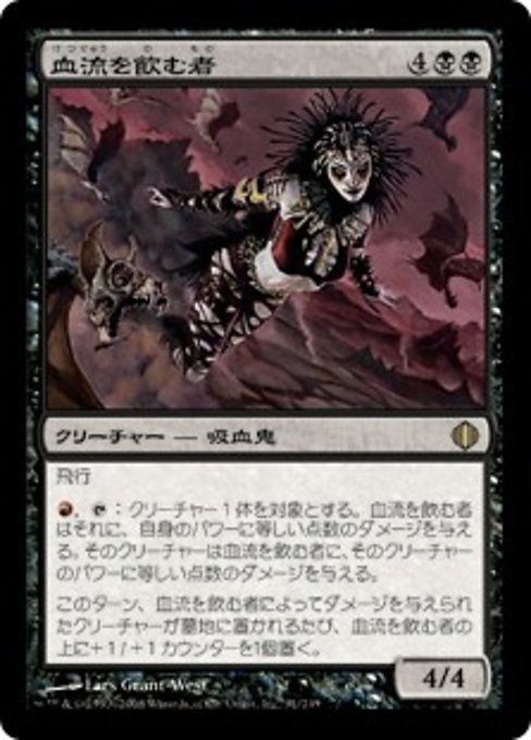 MTG ■黒/日本語版■ 《血流を飲む者/Vein Drinker》★FOIL★ アラーラの断片 ALA_画像1