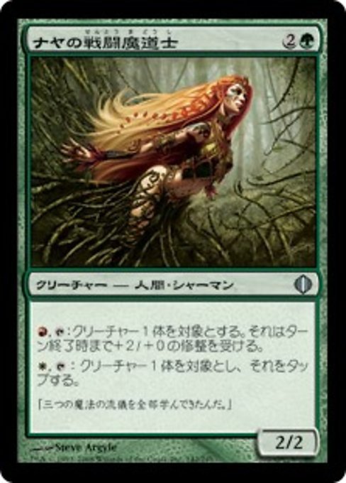 MTG ■緑/日本語版■ 《ナヤの戦闘魔道士/Naya Battlemage》★FOIL★ アラーラの断片 ALA_画像1