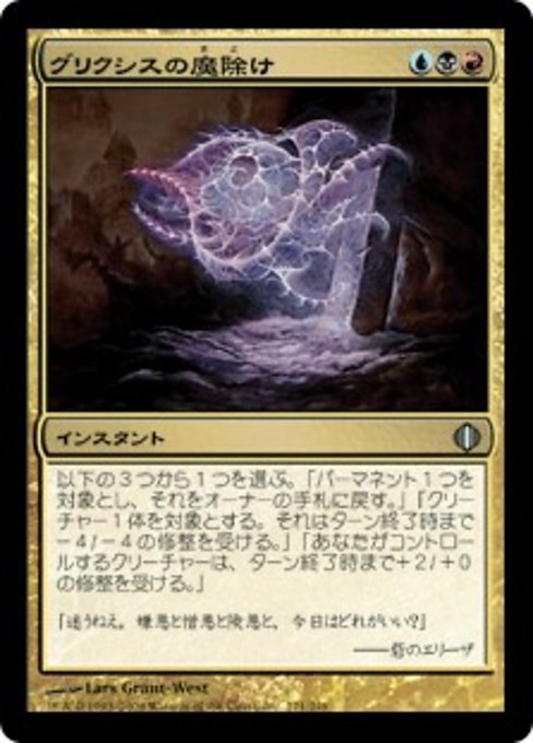 MTG ■金/日本語版■ 《グリクシスの魔除け/Grixis Charm》アラーラの断片 ALA_画像1