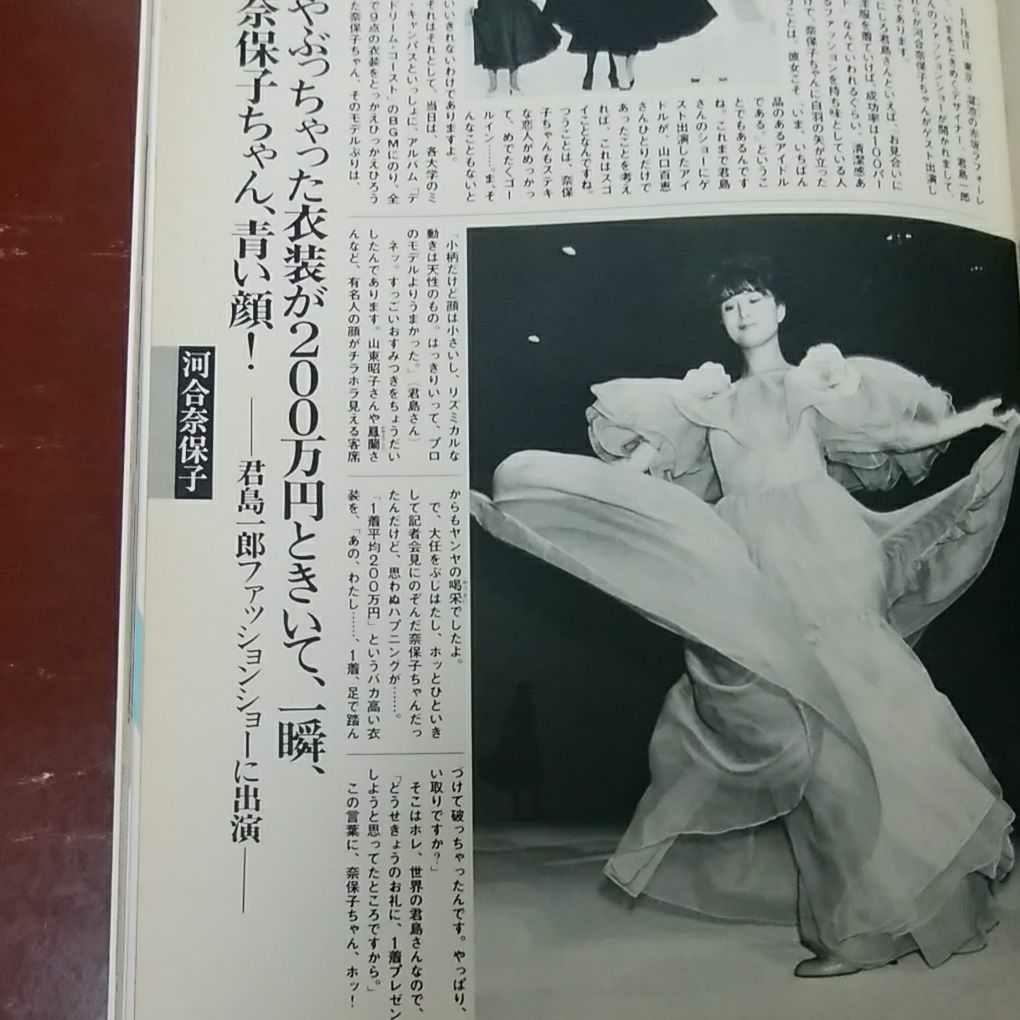 ティーンアイドル1985・4表紙岡田有希子/少年隊河合奈保子岡本 ティーンアイドル1985・4表紙岡田有希子/少年隊河合奈保子岡本