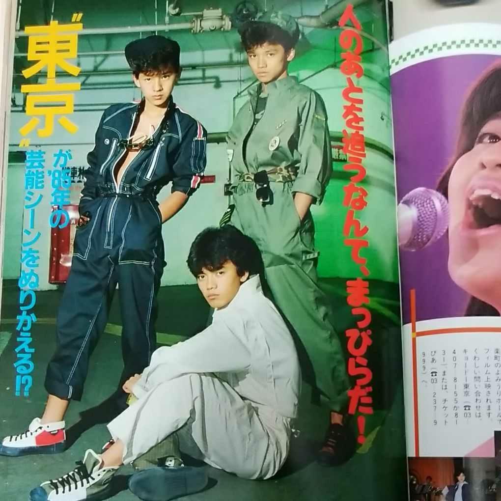 ティーンアイドル1985・4表紙岡田有希子/少年隊河合奈保子岡本 ティーンアイドル1985・4表紙岡田有希子/少年隊河合奈保子岡本