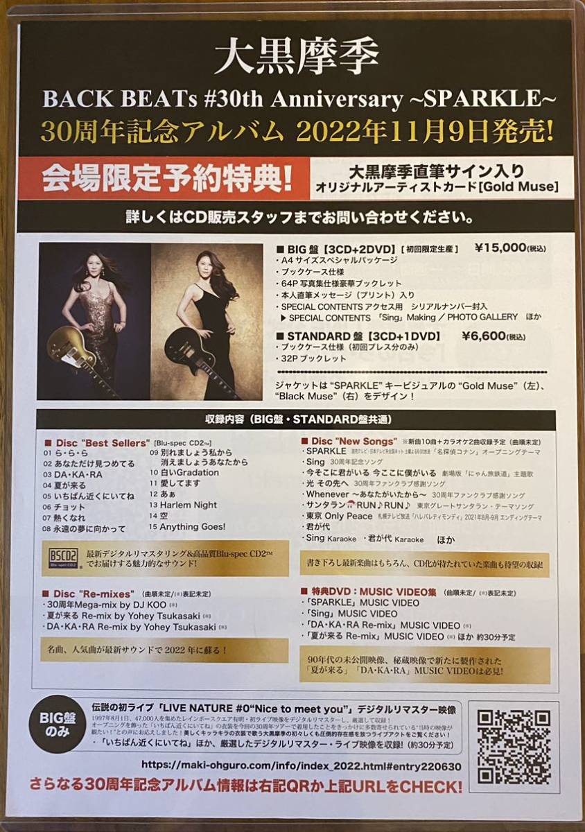 18%OFF】 大黒摩季 直筆サイン Greatest Hits1991-2016~ 予約特典