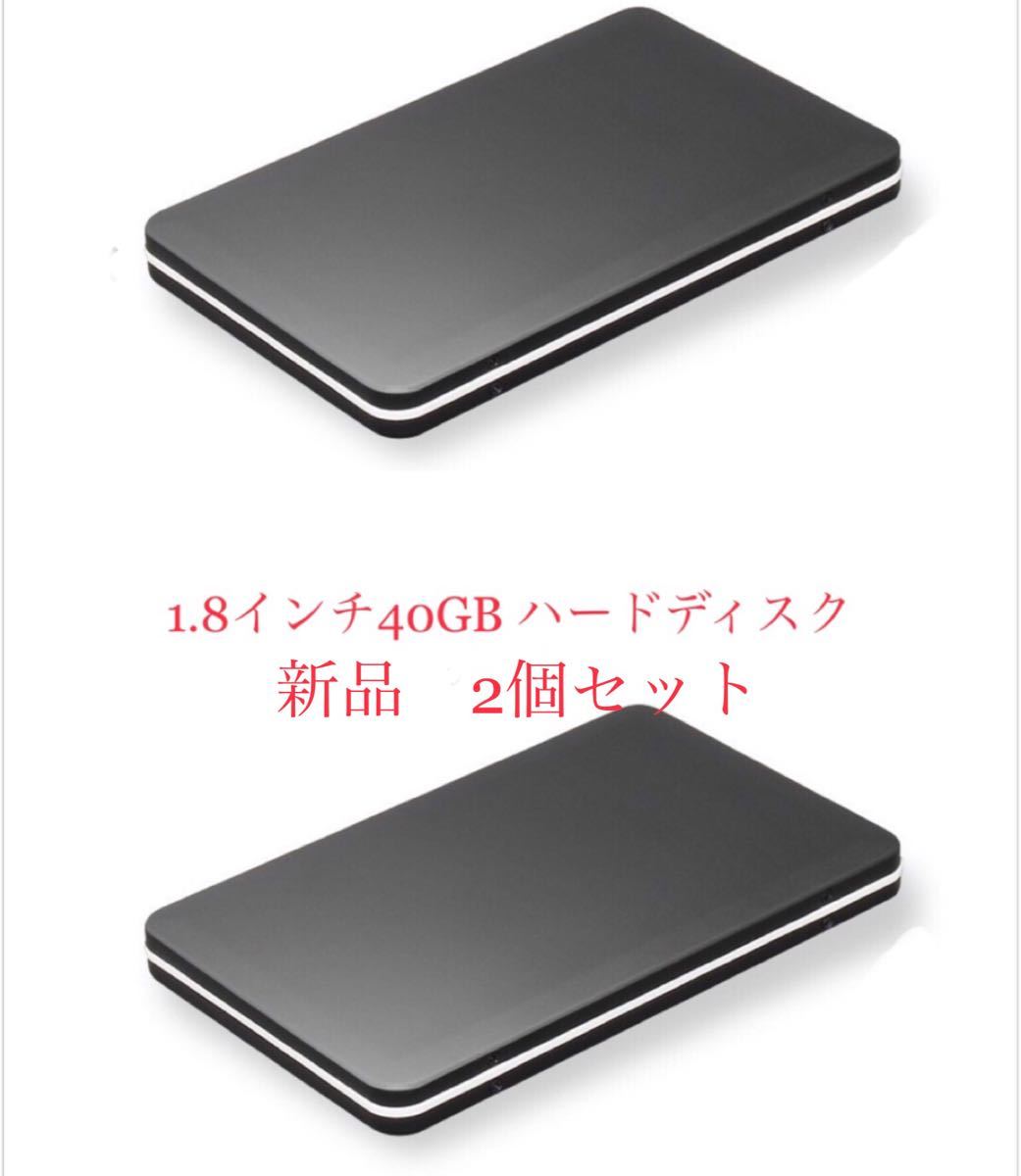 超激薄超軽量外付けUSBハードディスク ポータブル40GB 新品(２個セット)
