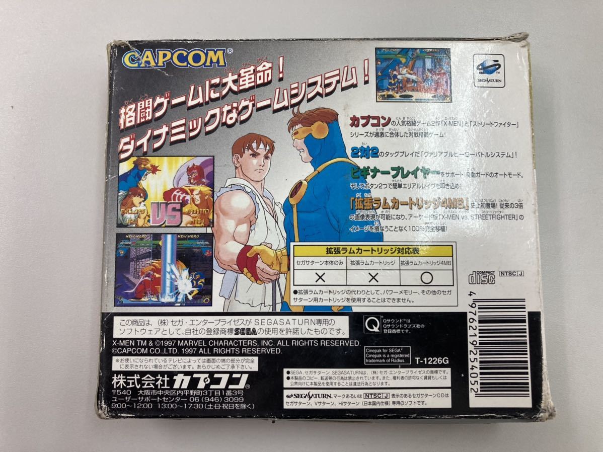 セガサターン エックスメンvsストリートファイター CAPCOM X-MEN vs. ストリートファイター拡張ラム同梱版_画像3