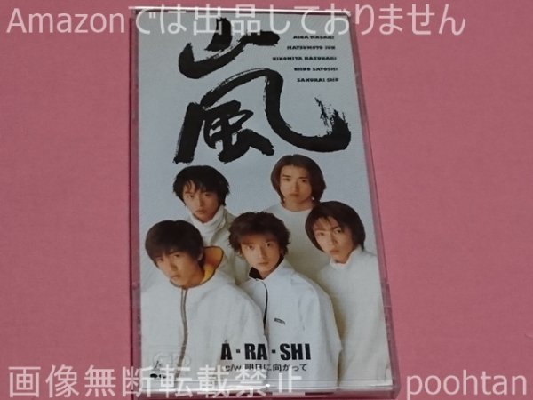  storm ARASHI debut single A*RA*SHI c/w Akira day . direction ...8cm CD pra in the case 