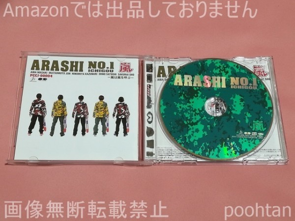 75%以上節約 嵐 ARASHI NO.1 -嵐は嵐を呼ぶ- 通常盤 CD アルバム aob