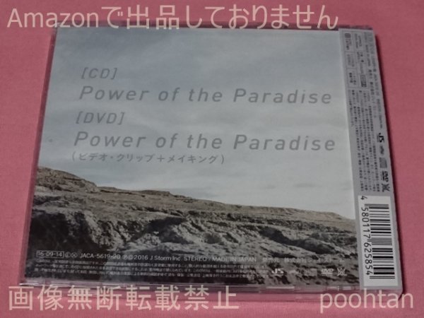 嵐 Power of the Paradise 初回限定盤 CD+DVD 未開封_画像2