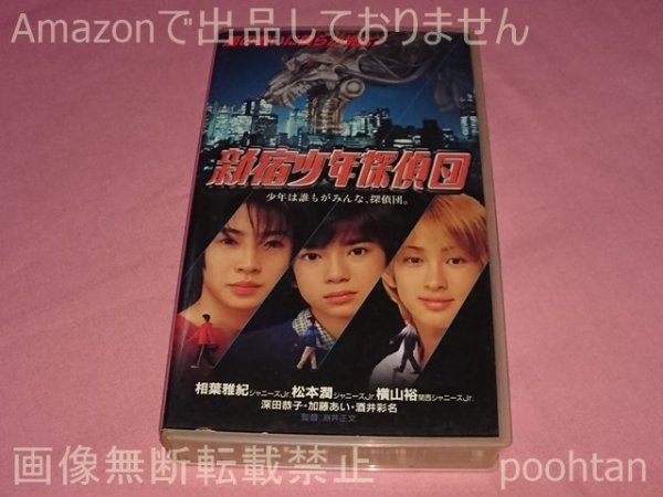 @ storm Matsumoto Jun Aiba Masaki .jani- Yokoyama Yuu movie Shinjuku boy ...(*98 pine bamboo ) VHS videotape operation not yet verification 