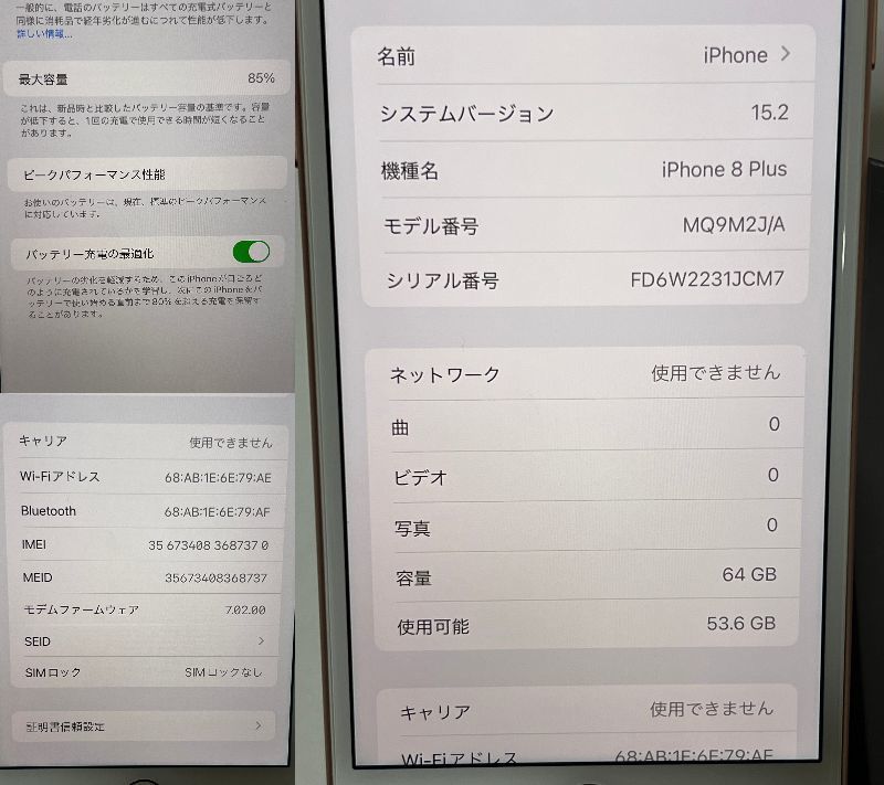 美品/SIMロック解除 iphone 8 plus 64GB ゴールド バッテリー85％　_画像9