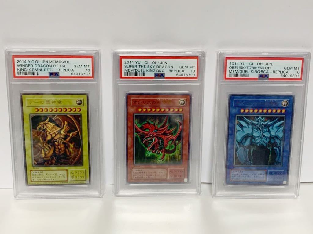 極美品】PSA10 3枚セット ラーの翼神竜 オシリスの天空竜 オベリスクの