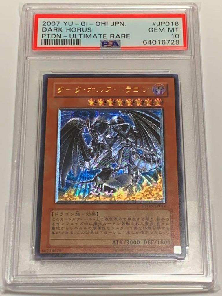 極美品】PSA10 ダーク・ホルス・ドラゴン アルティメットレア レリーフ