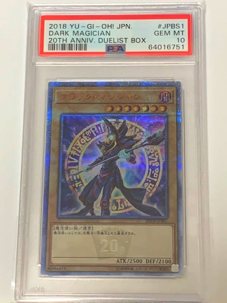 極美品】PSA10 ブラック・マジシャン 20thシークレットレア 遊戯王 yu