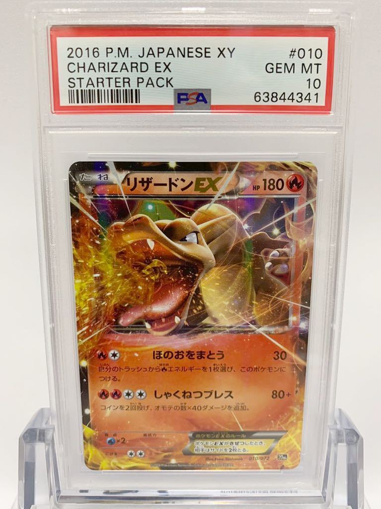 極美品】PSA10 リザードンEX ほのおをまとう ポケモンカードゲーム