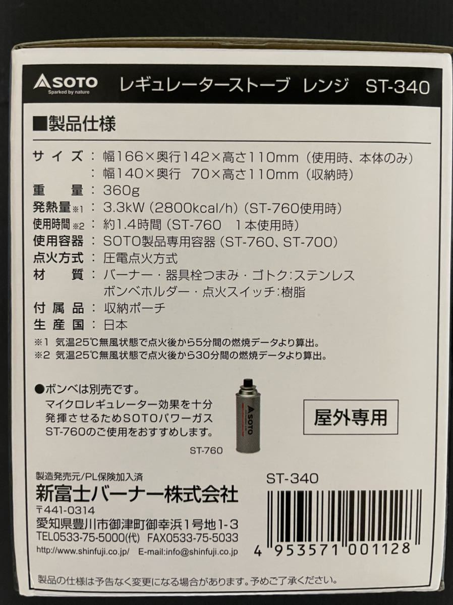 【通販激安】アウトドアSOTO レギュレーターストーブ レンジ ST-340 Range 新品未開封 送料