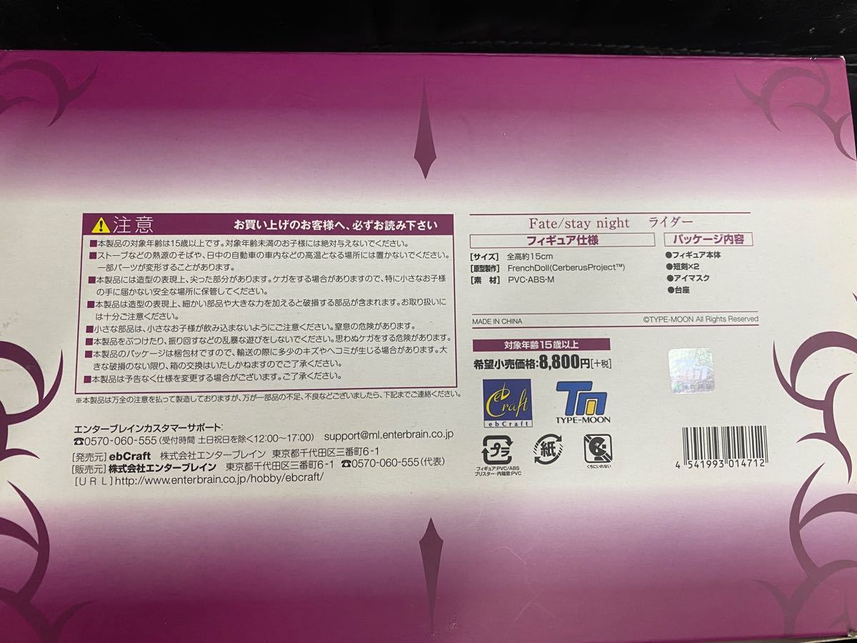 Fate/stay night ライダー (彩色済み完成フィギュア) 開封品 欠品無し