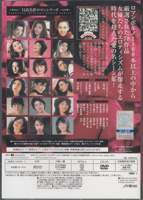 美保純・関根恵子・早乙女愛・4DVD・「日活名作ロマンシリーズDVD - BOX 女優選集 VOL.1」 9