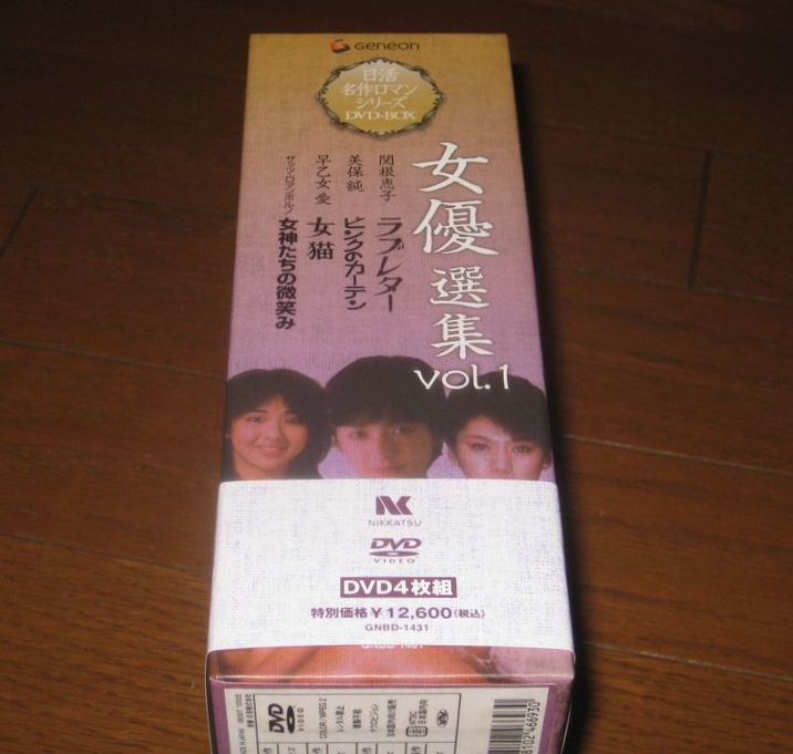 美保純・関根恵子・早乙女愛・4DVD・「日活名作ロマンシリーズDVD - BOX 女優選集 VOL.1」 3