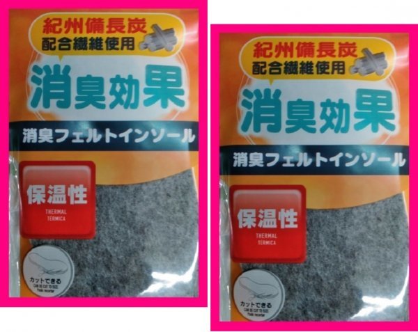 【送料無料:インソール:2足分:保温性・消臭効果】★メンズ:24~27cm or レディース: 中敷 ★フリーサイズ：日本製：保温効果でポカポカ_画像1