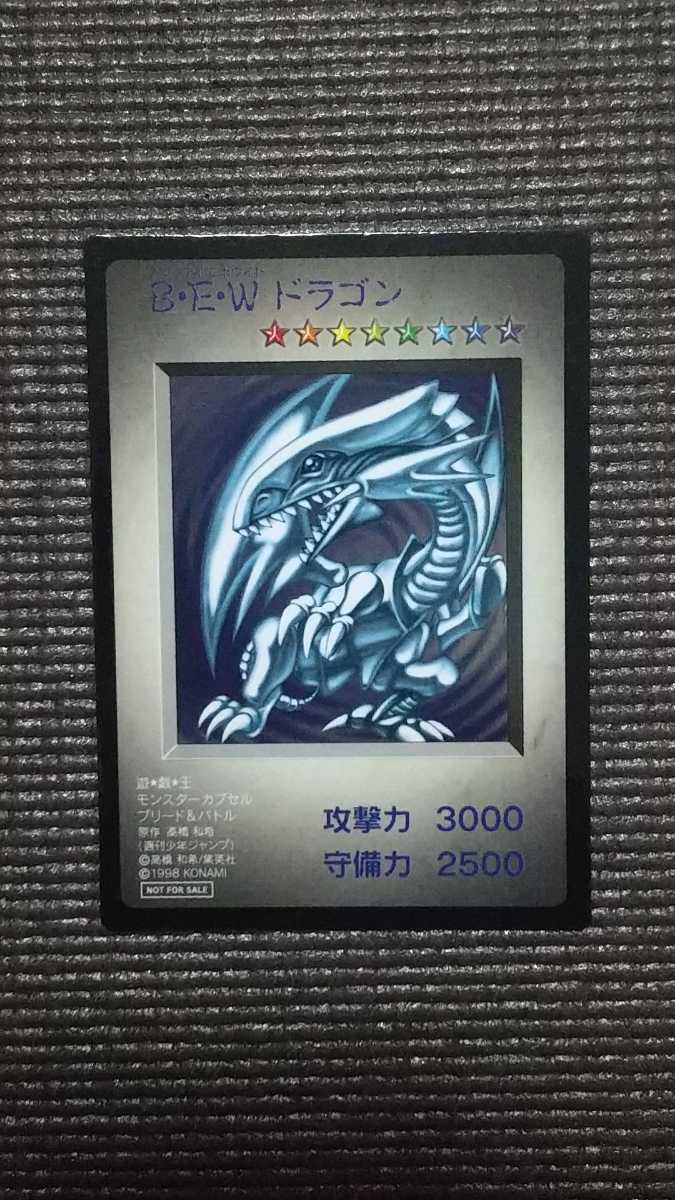 BEWドラゴン コナミ 遊戯王 モンスターカプセルブリード＆バトル