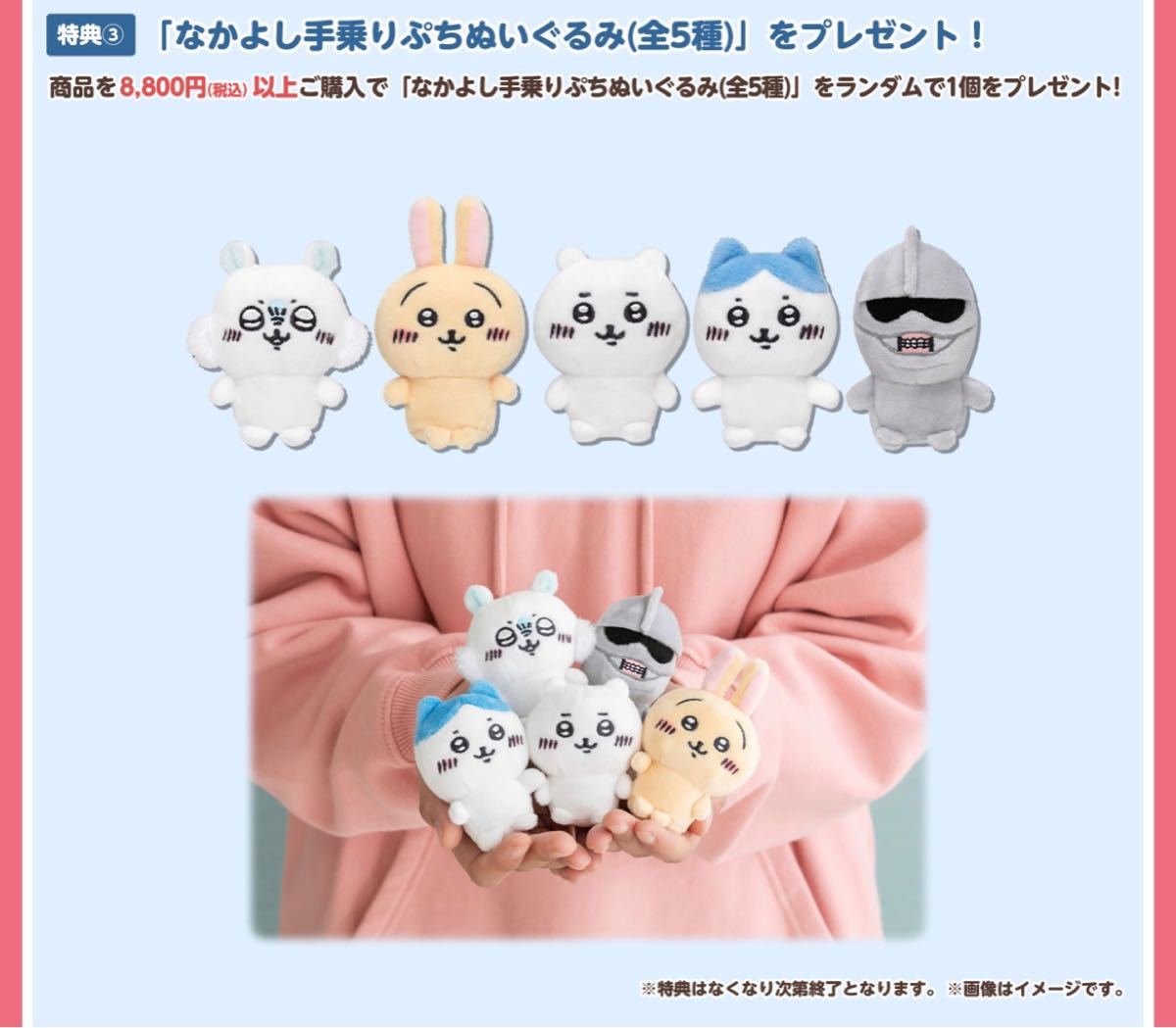 ちいかわ ゆうえんち ノベルティ3点セット