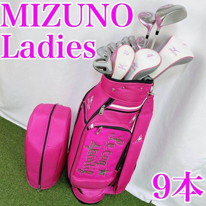 初心者推奨！】MIZUNO ミズノ レディース ゴルフセット ９本 キャディ