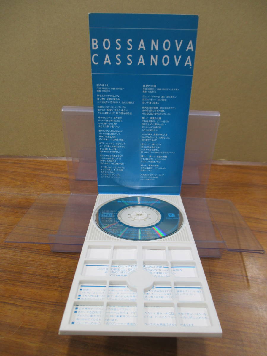 S-3074【8cm シングルCD】ボサノバ・カサノバ 恋のゆくえ / 真夏の太陽 BOSSANOVA CASSANOVA / EGDL-10002_画像3