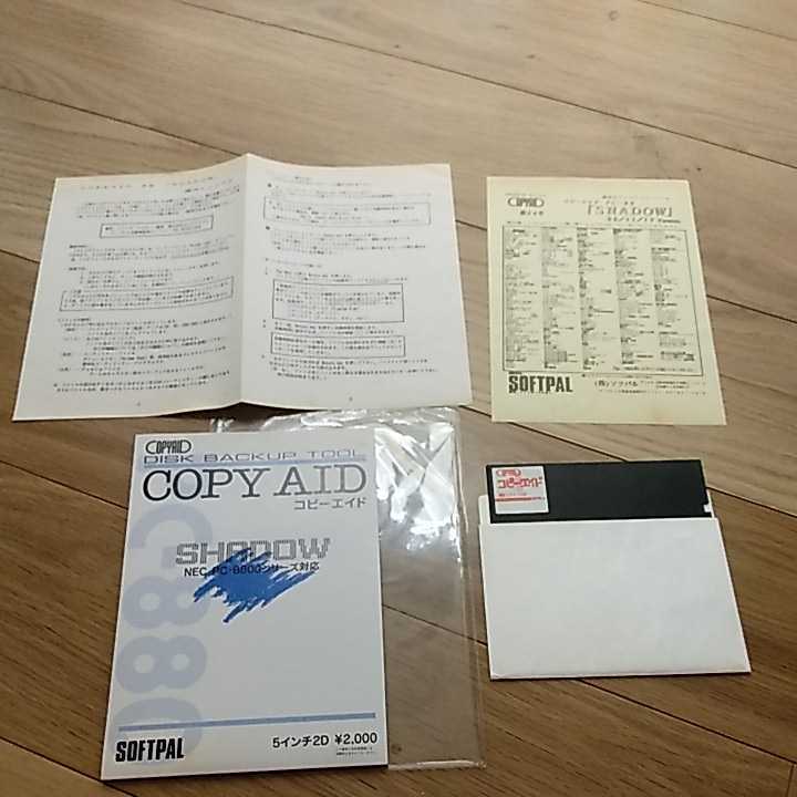 PC-8800 PC-8801 コピーエイド　SOFTPAL 1990年　第24号