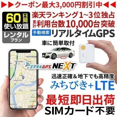 レンタルGPS発信機 小型 追跡 ハンディGPS 60日使い放題 浮気 子供