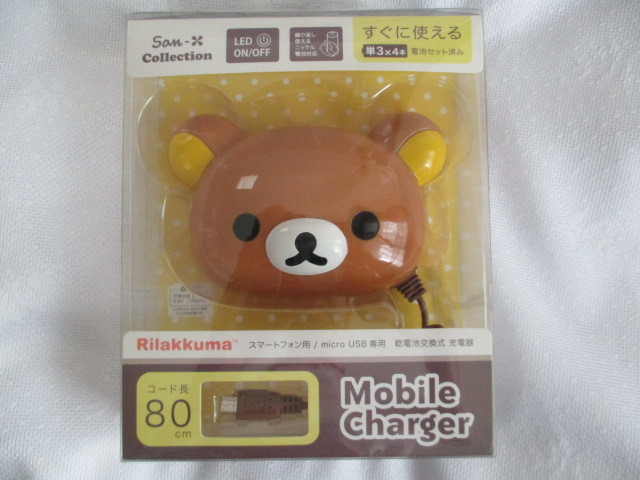 AQ2 新品　San-Collection　Rirakkuma　リラックマ スマートフォン用 Mobile Charger モバイルチャージャー_画像1