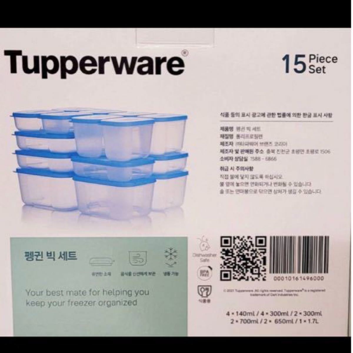 タッパーウェア　フリーザーメイトビックセット　15点　（ハングル文字）ラスト1セット 値下げ中