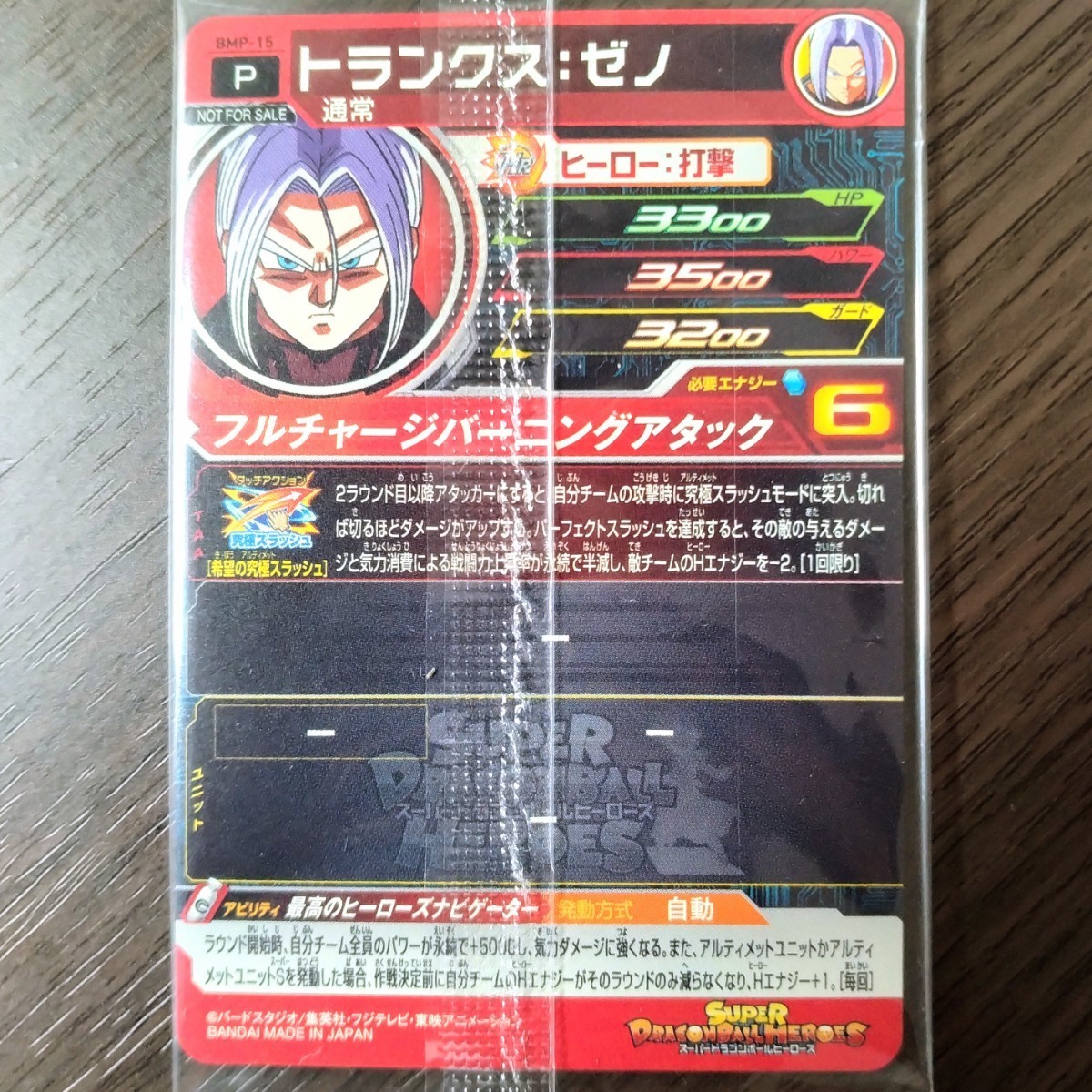 【2枚セット】スーパードラゴンボールヒーローズ トランクスゼノ 黒衣の戦士 ※24時間以内発送