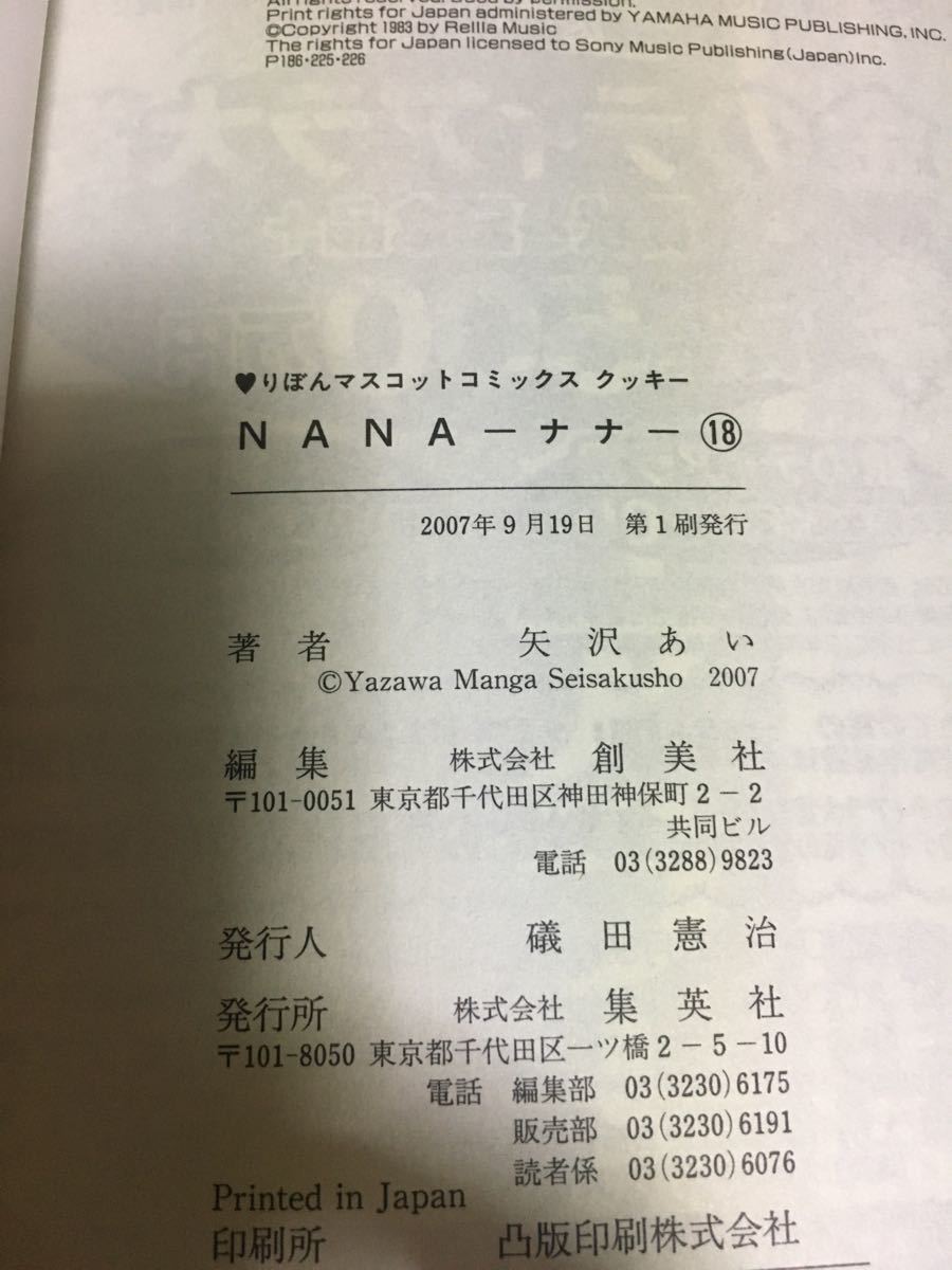 NANA|矢沢あい】全巻 全21巻+7 8巻 初版有り ポストカード付き NANA|矢沢あい】全巻 全21巻+7 8巻 初版有り ポストカード付き