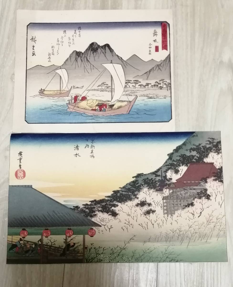 浮世絵 版画 広重 2枚 歌川広重 京都名所之内九 舞坂 検：国芳 国貞 芳年 英泉 歌麿